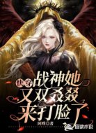 快穿:战神她又双叒叕来打脸了