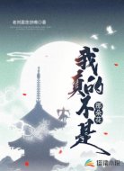 我真的不是那朵花