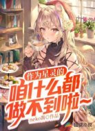 作为星灵的咱什么都做不到啦~