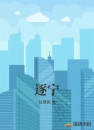 逐宁