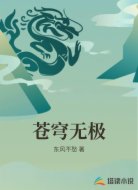 苍穹无极