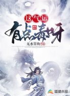 这气运有点毒呀