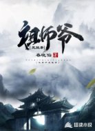 祖师爷是跳蚤