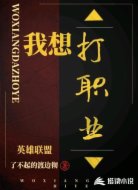 我想打职业