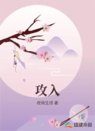 攻入