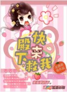 殿下快来救我