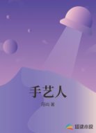 手艺人