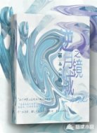 逆月之镜城