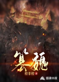 篡魏