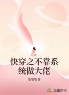 快穿之不靠系统做大佬