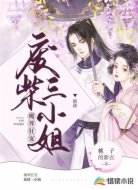 魔尊狂宠:废柴三小姐