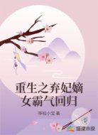 重生之弃妃嫡女霸气回归