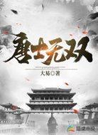唐士無(wú)雙