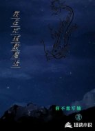我在地球教魔法