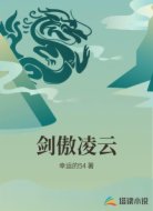 剑傲凌云