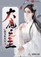 大魔之主