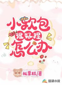 小软包很好捏怎么办