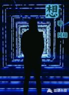 想