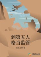 到第五人格当监管