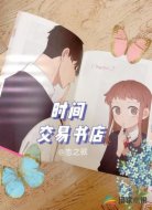 时间交易书店