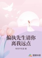 偏执先生请你离我远点