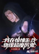 我在驚悚游戲物理超度厲鬼