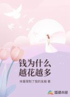 钱为什么越花越多