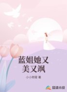 蓝姐她又美又飒