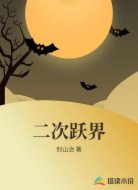 二次跃界