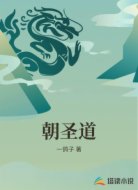 朝圣道