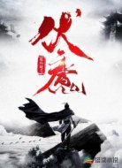 伏魔