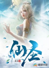 仙圣
