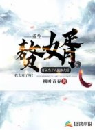 重生赘婿，开局当了人祖体大哥!