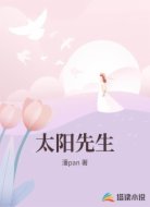 太阳先生