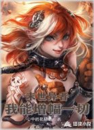 末世异者:我能增幅一切