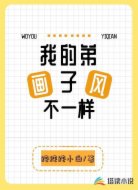 我的弟子画风不一样