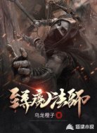 至尊魔法师
