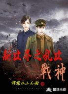 新世界之乱世战神