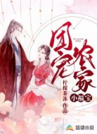 团宠农家小福宝