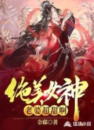 絕美女神老婆超甜啊