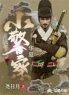 华夏小警察