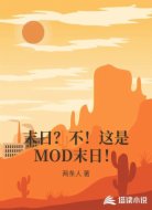 全民制作的世界末日成真了