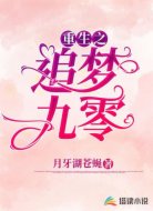 重生之追梦九零