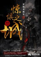 驚懼之城
