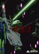 一年戰(zhàn)爭流亡者