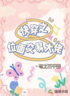 快穿之位面交易大佬