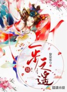 劫一步之遙