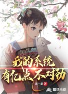 我的系統(tǒng)有億點不對勁