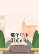 那年年少陽光正好