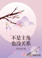不是主角也没关系